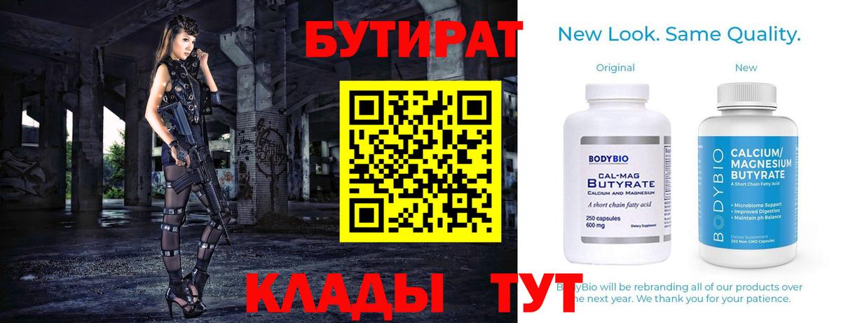 Петрозаводск  БУТИРАТ  Вход с VPN  БУТИРАТ буратино 
