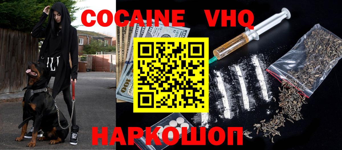 Кокаин VHQ Петрозаводск